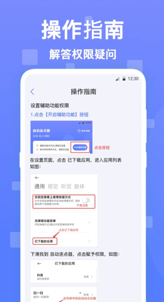 连点器触控大师手机版APP