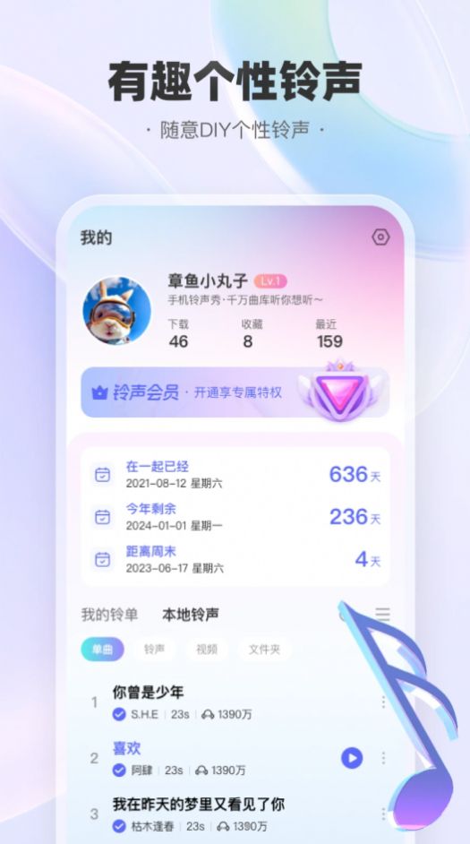华月手机铃声秀手机免费版APP