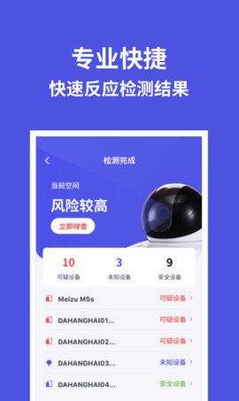 摄像头防偷拍专家APPAPP