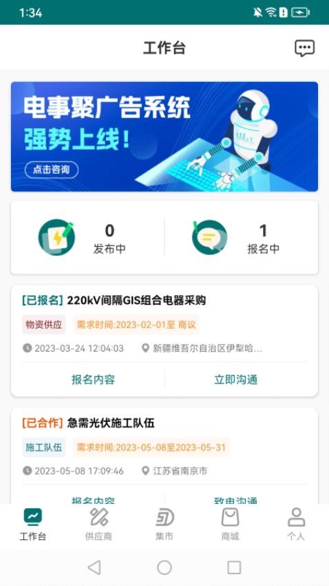 电事聚免费官方版APP