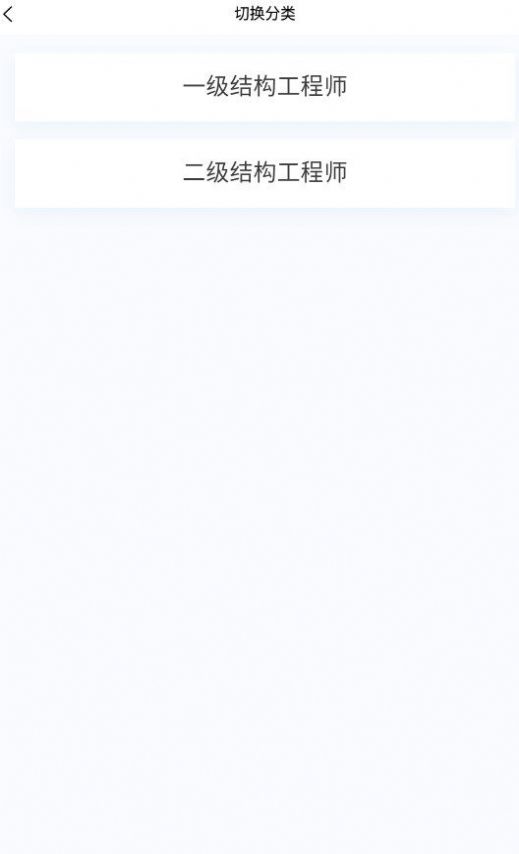 结构工程师原题库APP