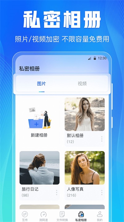 手机互传文件传输官方版免费APP