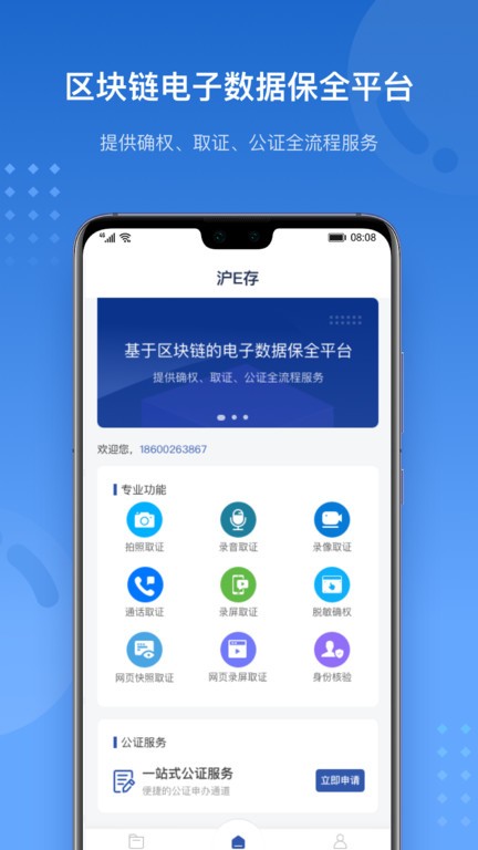 沪e存手机版APP
