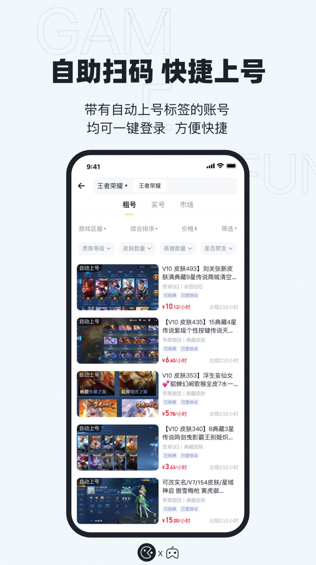 123租号鸭APP