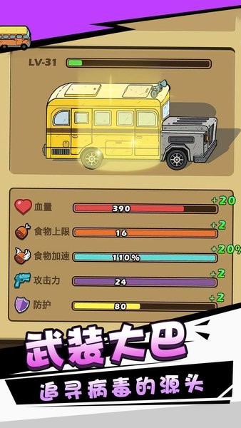 消灭僵尸守望黎明免费手机版游戏