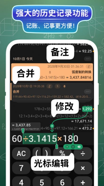 大白计算器APP