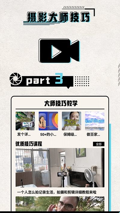 必美相机摄影官方手机版APP