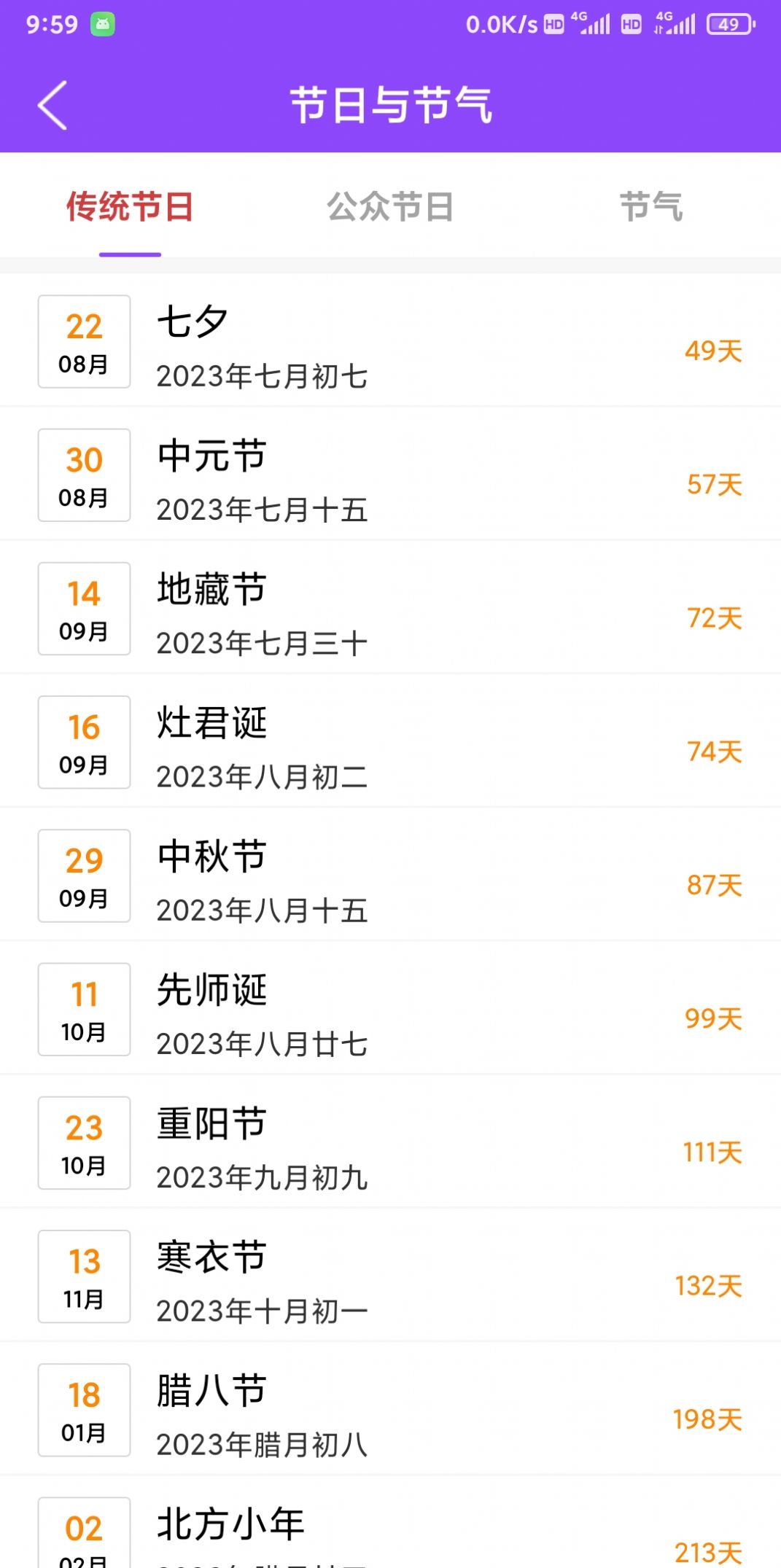 创优黄历手机APP
