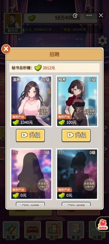 我的超模秘书APP游戏