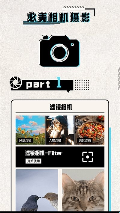 必美相机摄影官方手机版APP