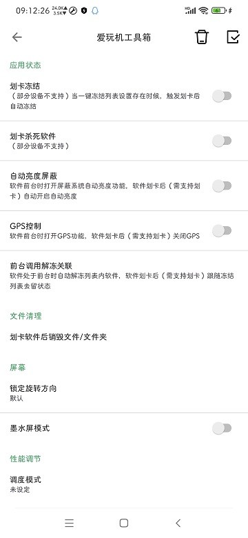 爱玩机工具箱酷安网APP