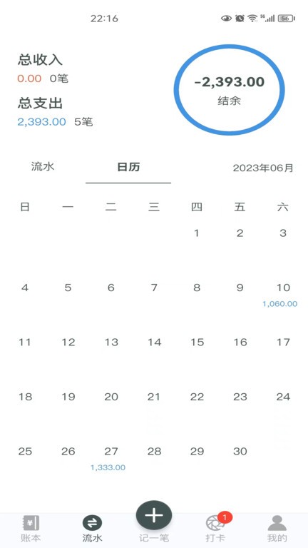 得到记账免费手机版APP