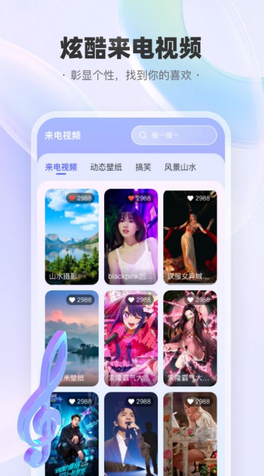 华月手机铃声秀手机免费版APP