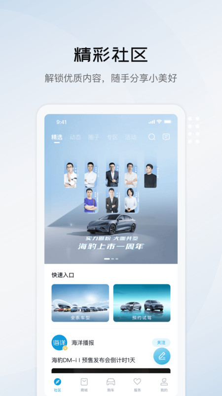 比亚迪海洋手机版APP