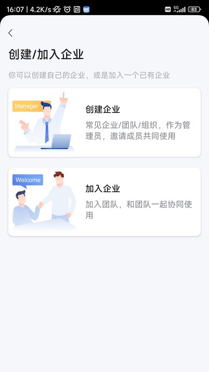 飞象企管免费版APP