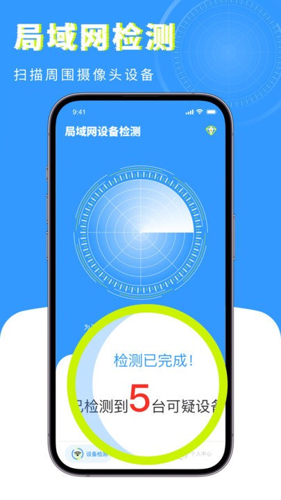 手机查找摄像头官方版app1