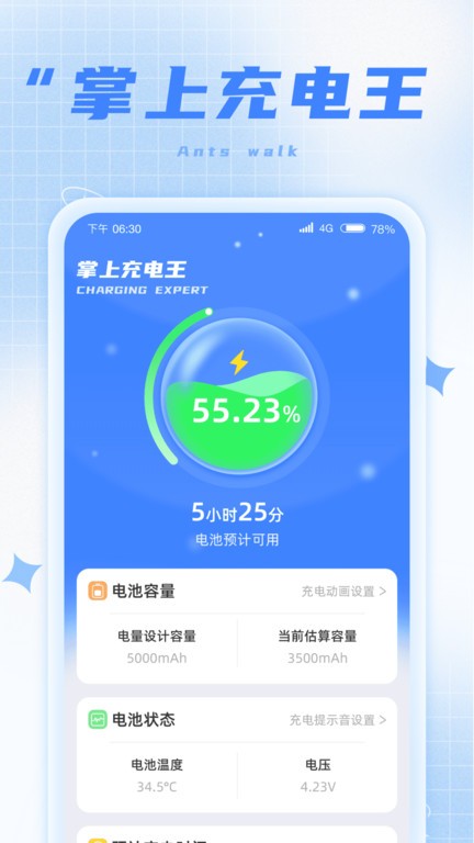 掌上充电王官方app版APP