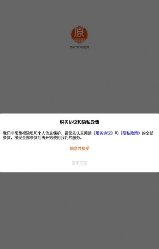 结构工程师原题库APP