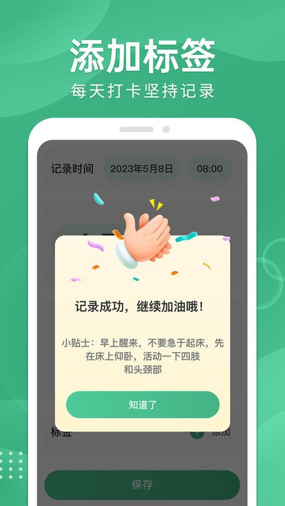 血糖宝管理工具APP