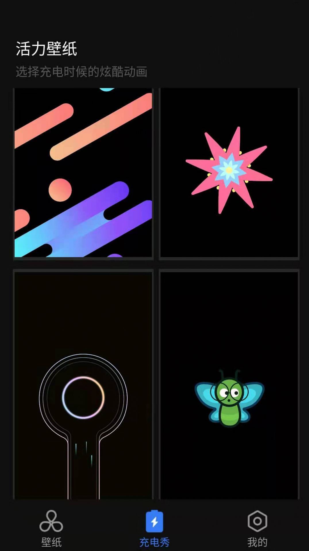 活力壁纸APP
