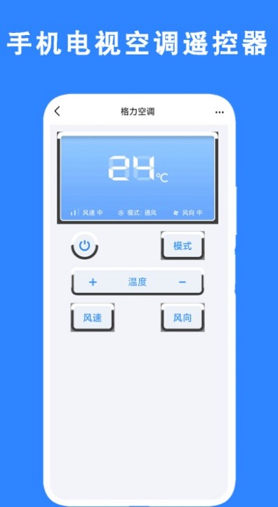 手机电视空调遥控器app版APP