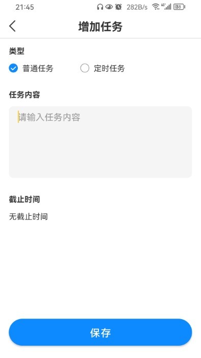 我的任务栈免费手机版APP