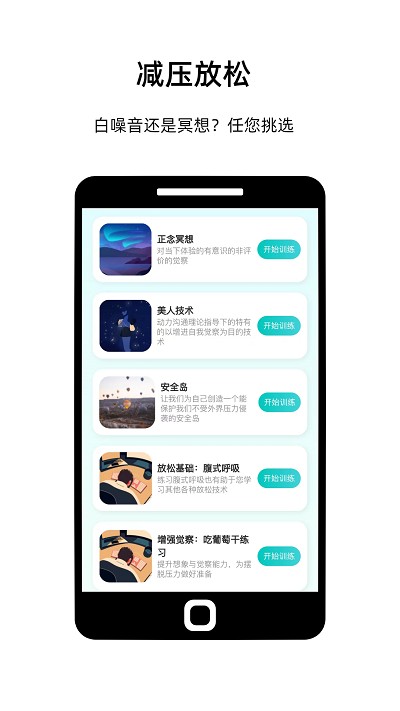 情绪科学APP