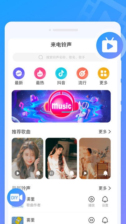 闪动来电秀客户端APP