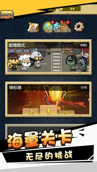 消灭僵尸守望黎明免费手机版游戏