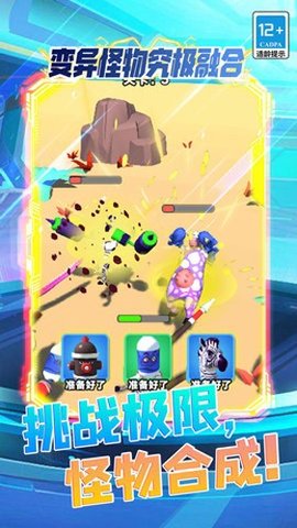 变异怪物究极融合官方版免费游戏