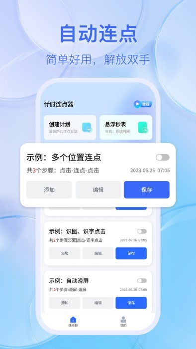悬浮自动点击器手机APP