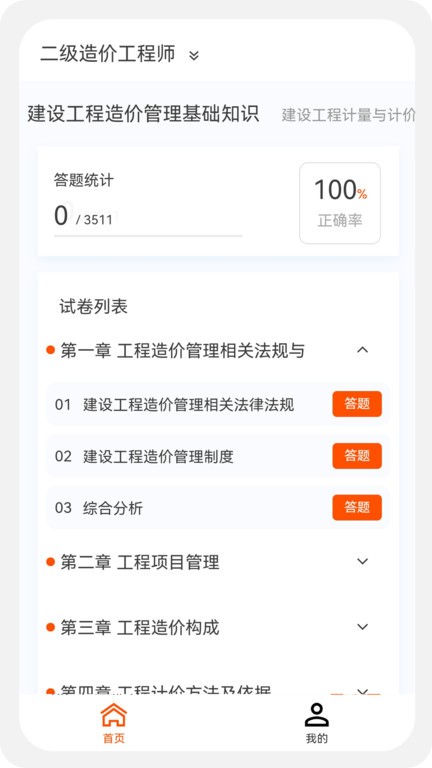 一二级造价师新题库官方版appAPP