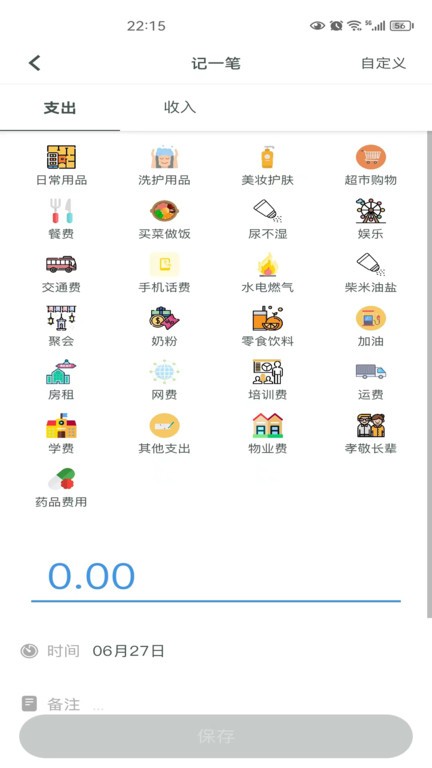 得到记账免费手机版APP