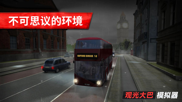 旅游巴士模拟驾驶官方版游戏