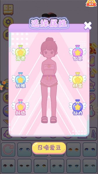 装扮我在行免费版游戏