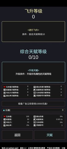 无尽爬塔2手机游戏