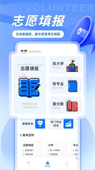 笔袋高考志愿填报助手免费版APP