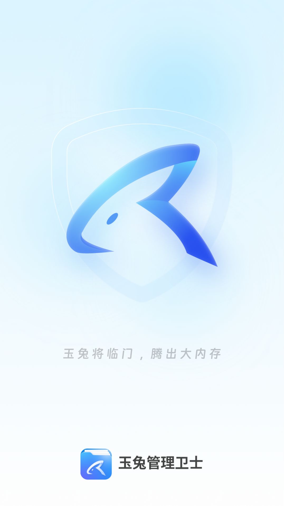 玉兔管理卫士官方版APP