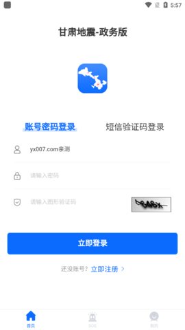甘肃地震政务版官方APP