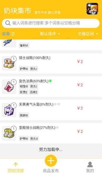 奶块集市手机app游戏