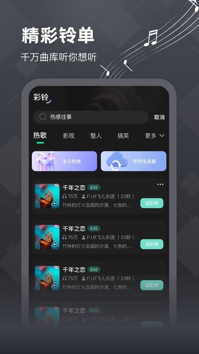 酷宝铃声官方版appAPP