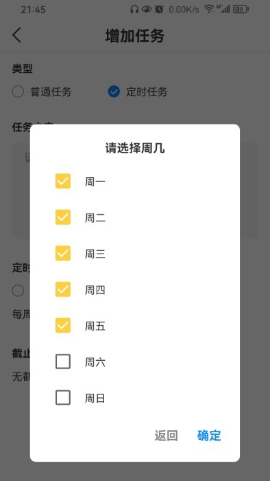 我的任务栈免费手机版APP