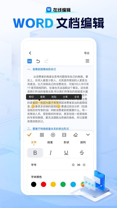 励铭word文档官方版appAPP