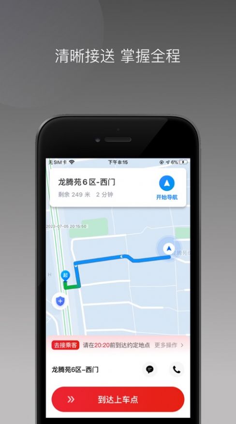 昭阳出行司机端免费版APP