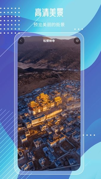 奥维高清街景互动地图官方版APP