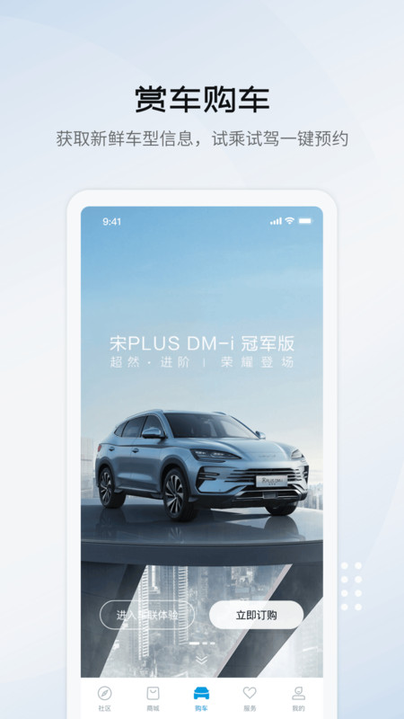 比亚迪海洋手机版APP