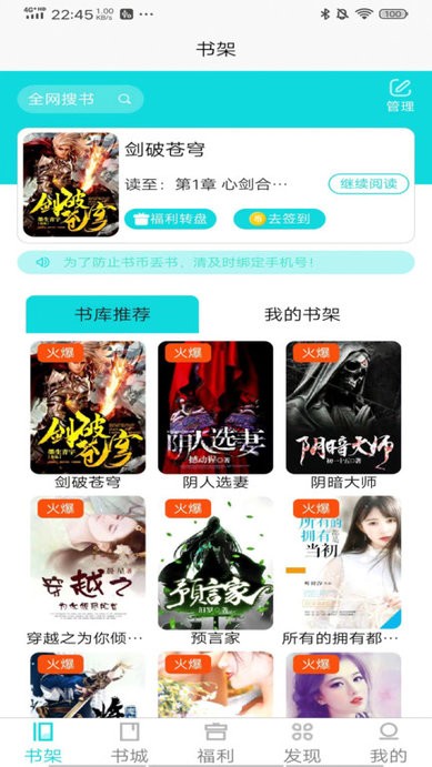 禾青阅读软件版APP