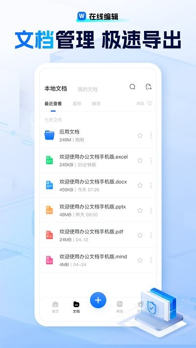 励铭word文档官方版appAPP