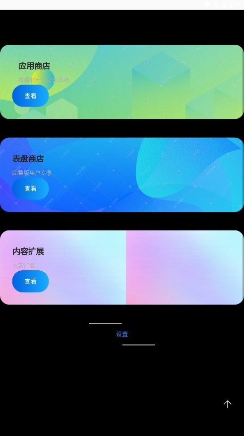 腕上魔盒商店手机免费版APP