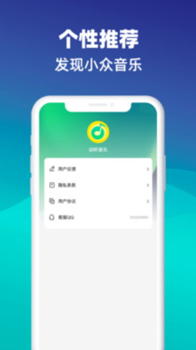 动听音乐软件APP